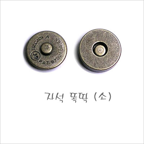 자석똑딱 (소)15mm